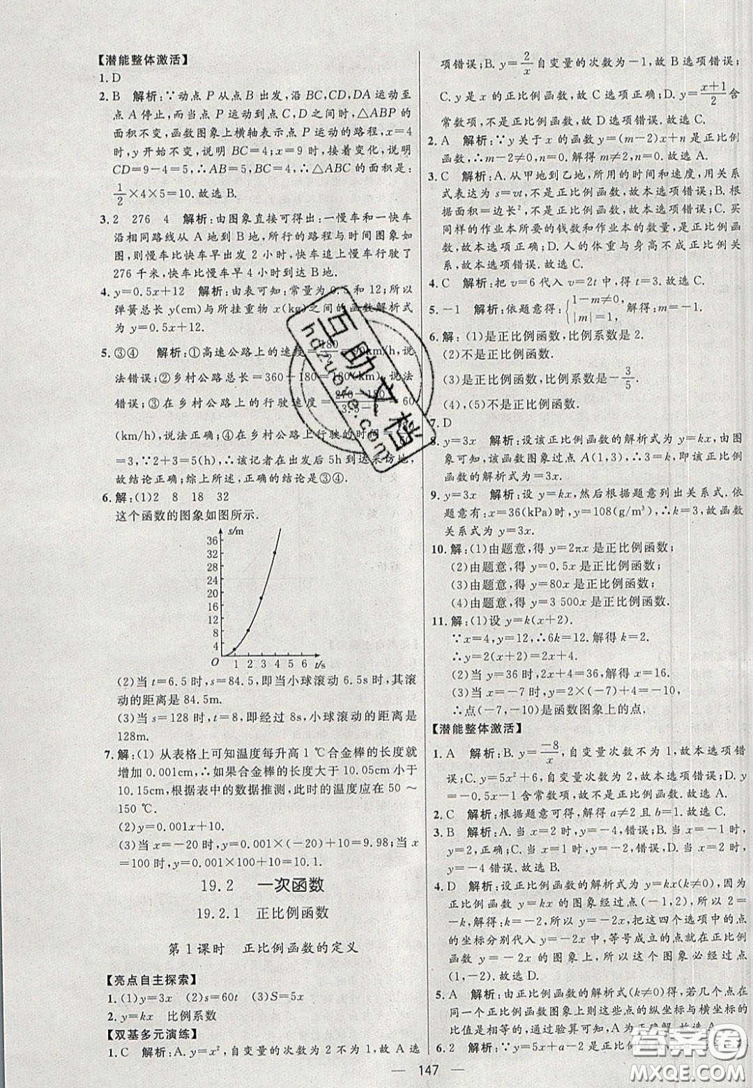 2020年亮點激活中學(xué)教材多元演練八年級數(shù)學(xué)下冊人教版答案