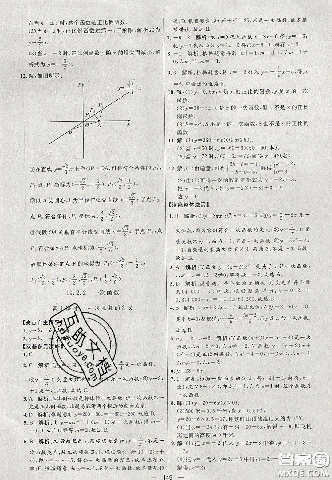 2020年亮點激活中學(xué)教材多元演練八年級數(shù)學(xué)下冊人教版答案