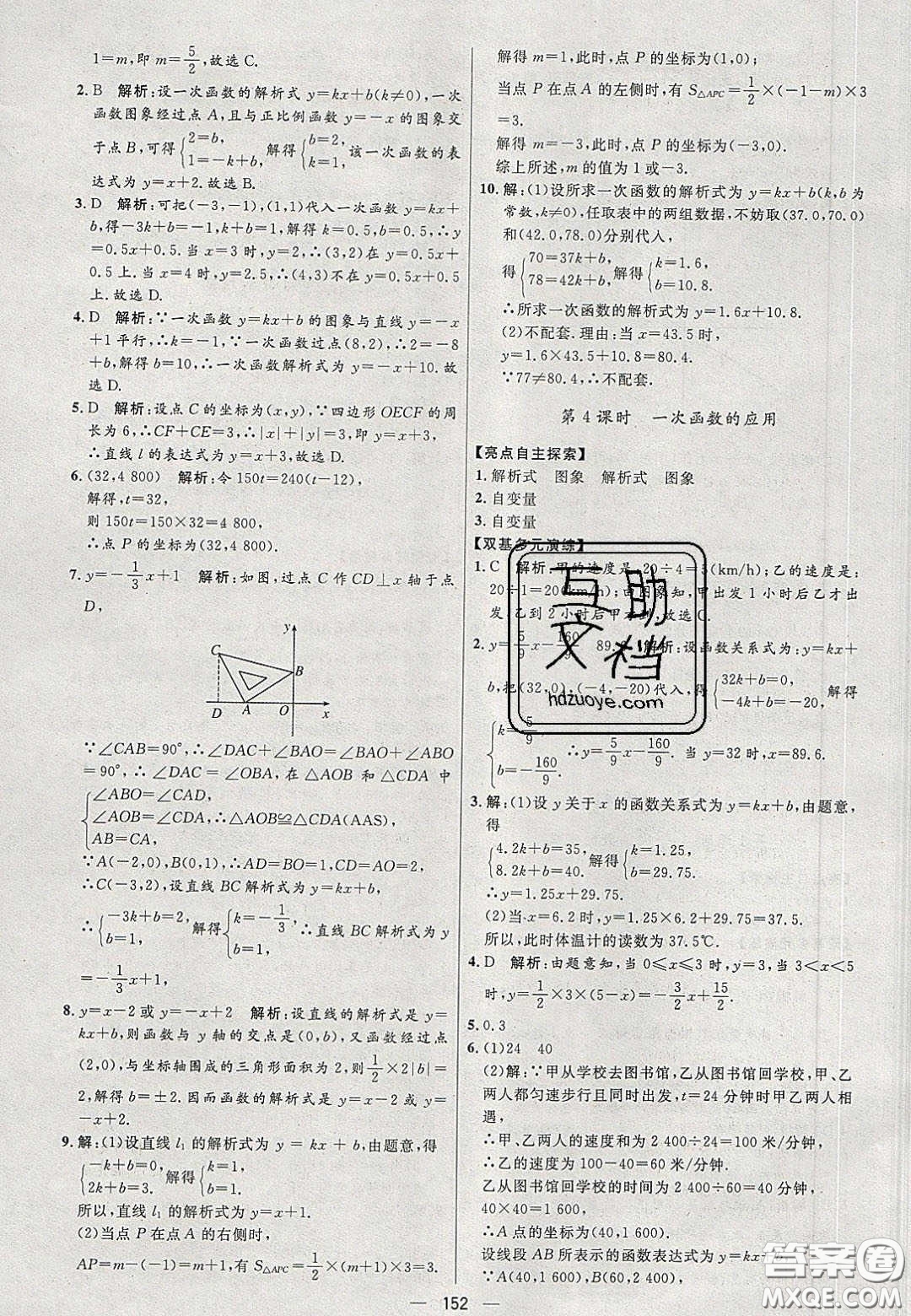 2020年亮點激活中學(xué)教材多元演練八年級數(shù)學(xué)下冊人教版答案