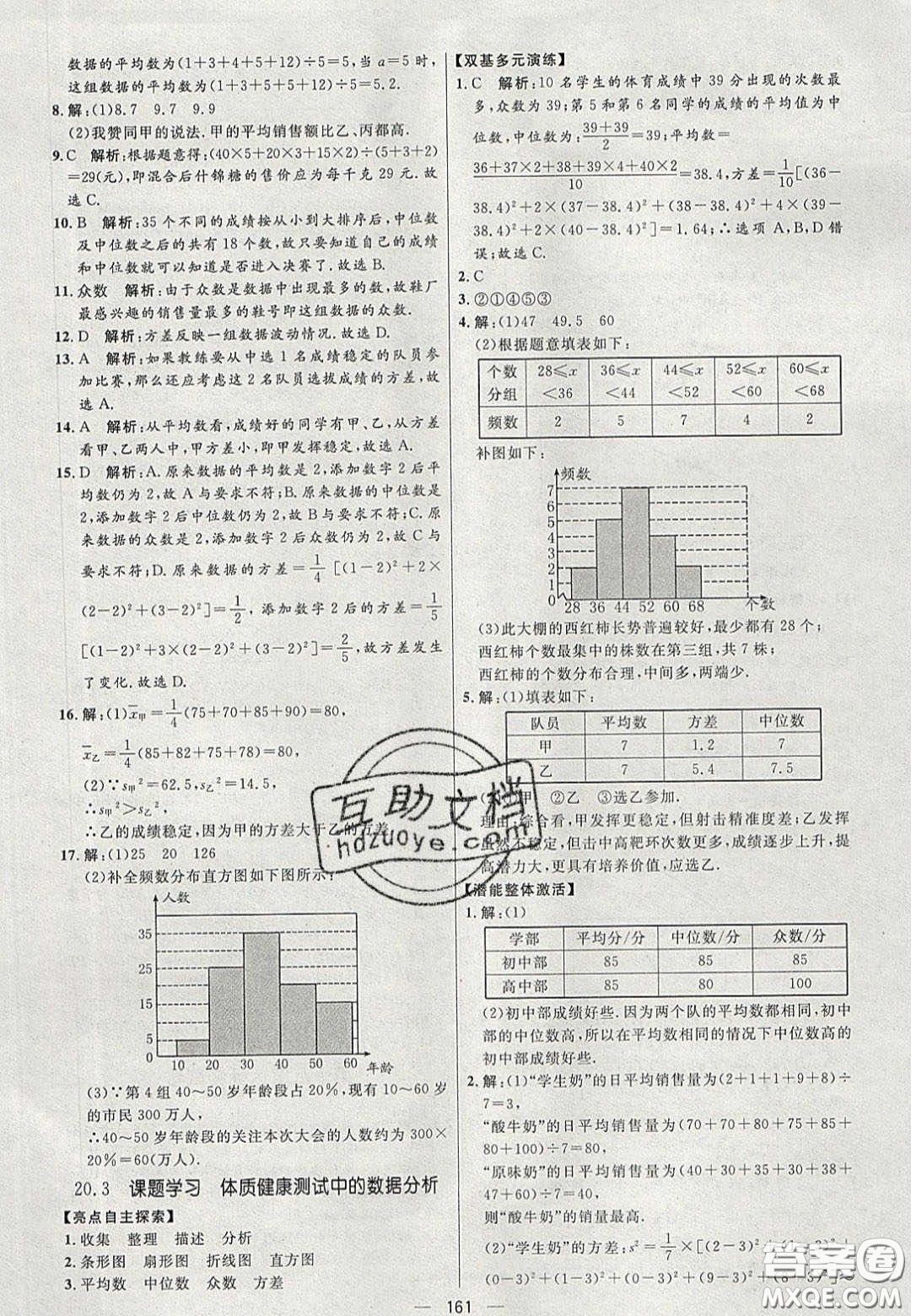 2020年亮點激活中學(xué)教材多元演練八年級數(shù)學(xué)下冊人教版答案