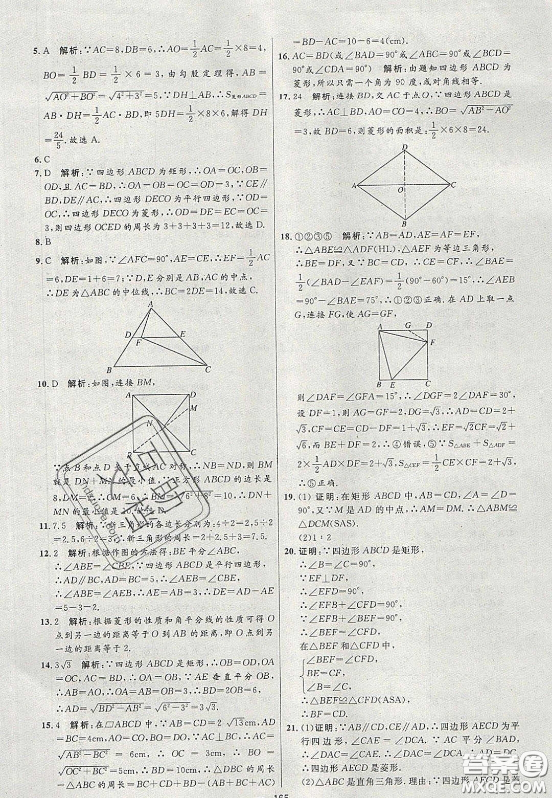 2020年亮點激活中學(xué)教材多元演練八年級數(shù)學(xué)下冊人教版答案