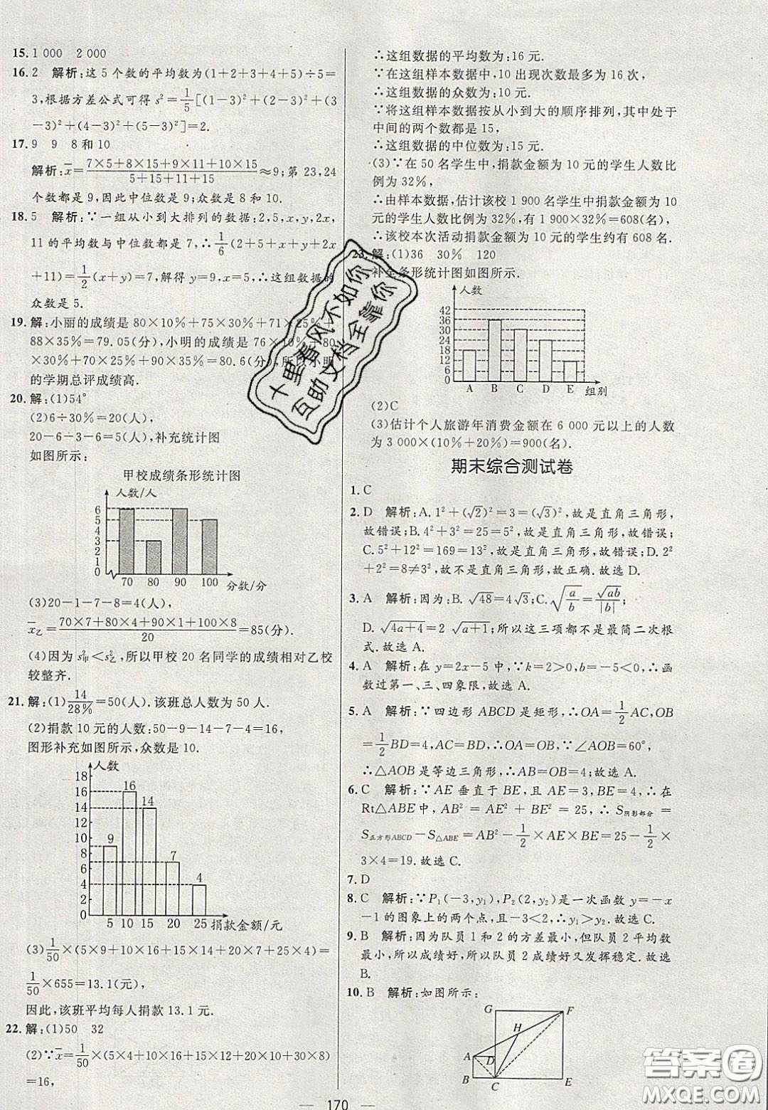 2020年亮點激活中學(xué)教材多元演練八年級數(shù)學(xué)下冊人教版答案