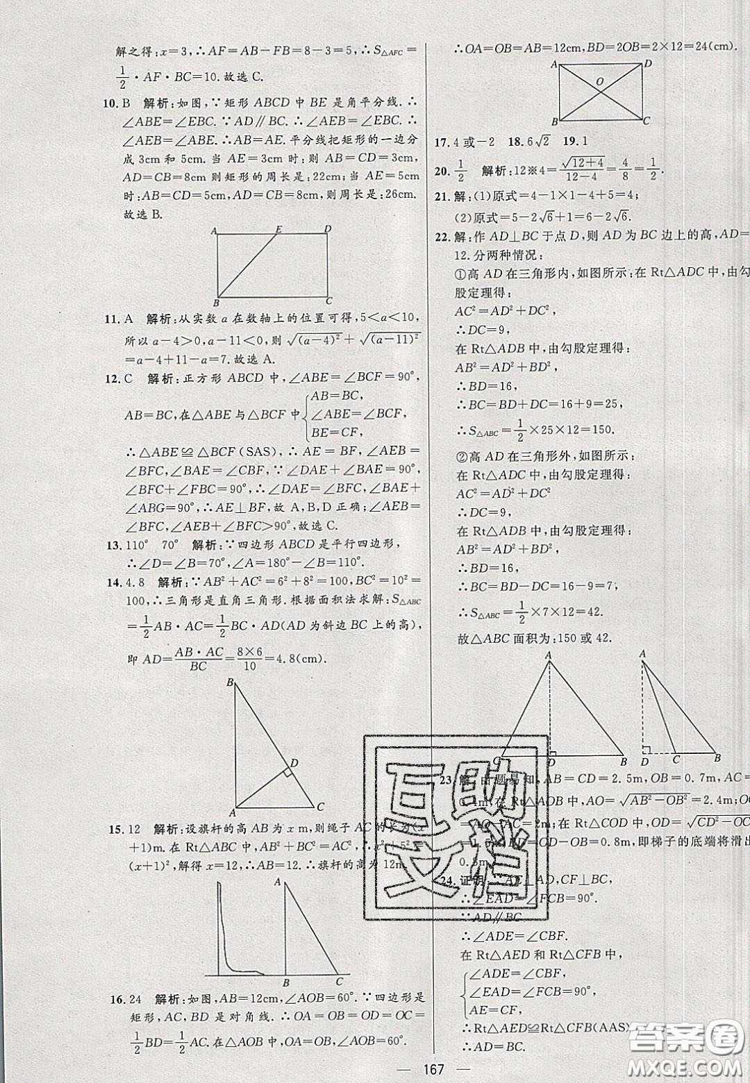 2020年亮點激活中學(xué)教材多元演練八年級數(shù)學(xué)下冊人教版答案