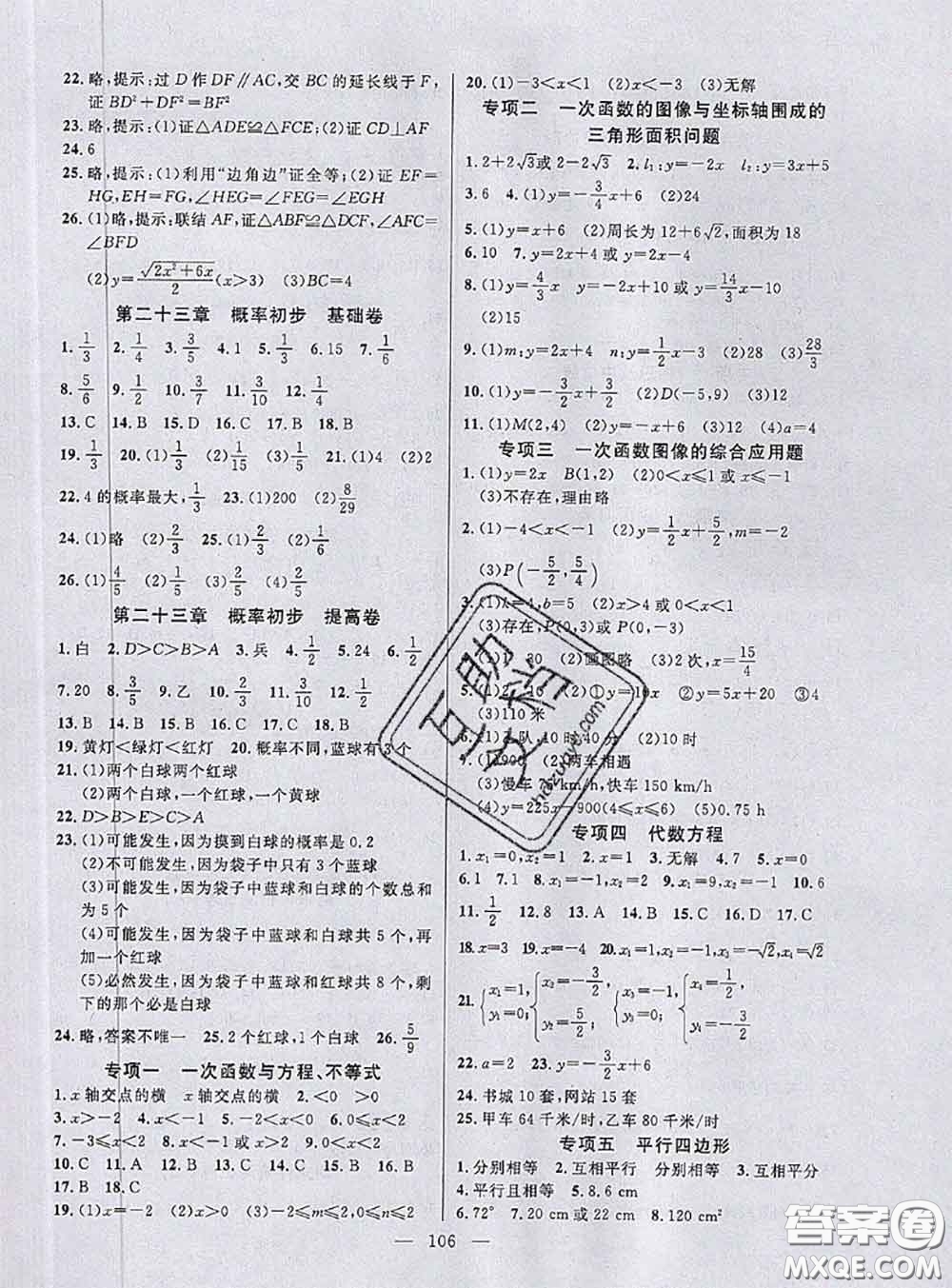 鐘書(shū)金牌2020春好題好卷過(guò)關(guān)沖刺100分八年級(jí)數(shù)學(xué)下冊(cè)上海專(zhuān)版答案