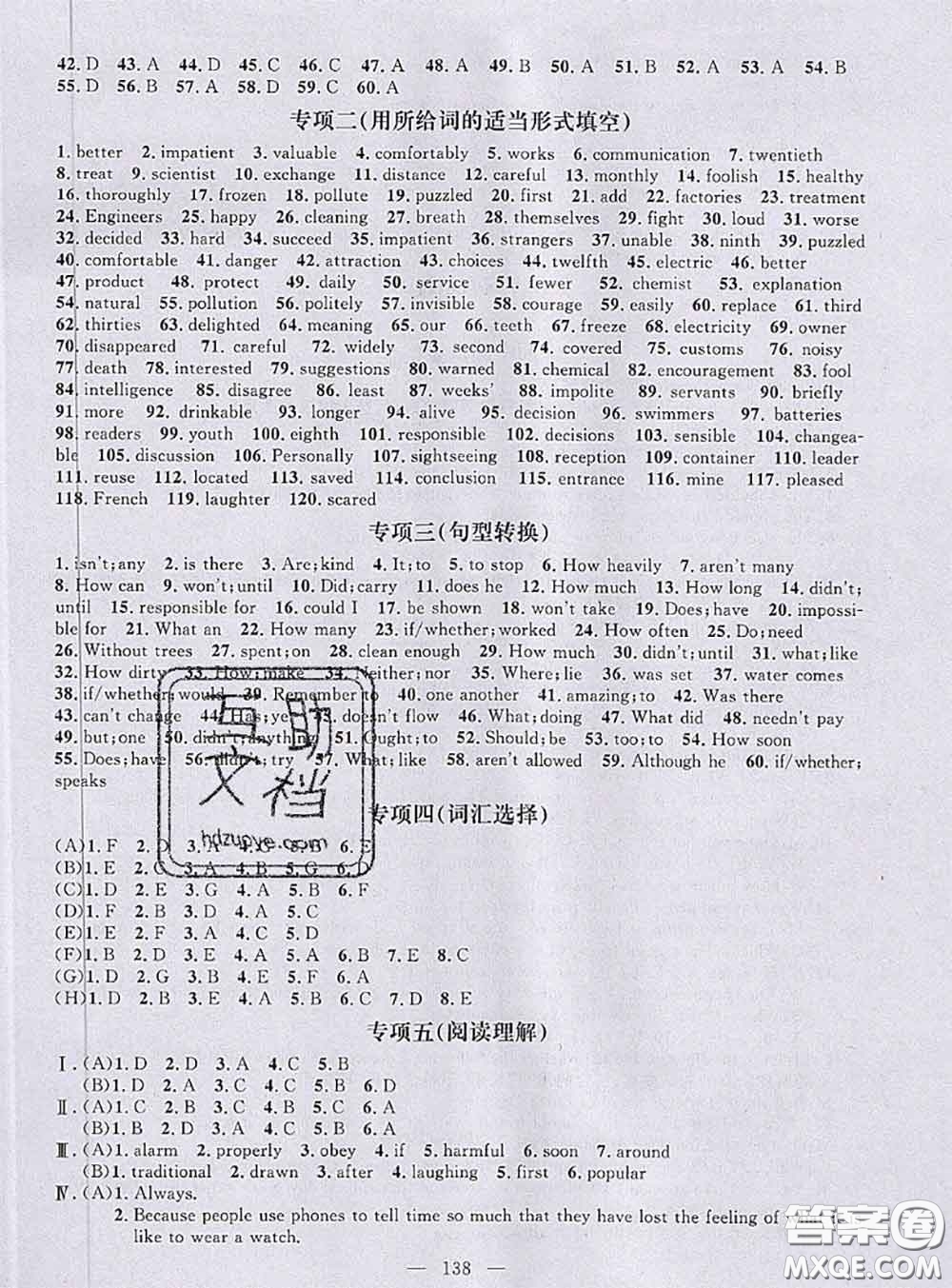 鐘書金牌2020春好題好卷過關(guān)沖刺100分八年級英語下冊N版上海專版答案