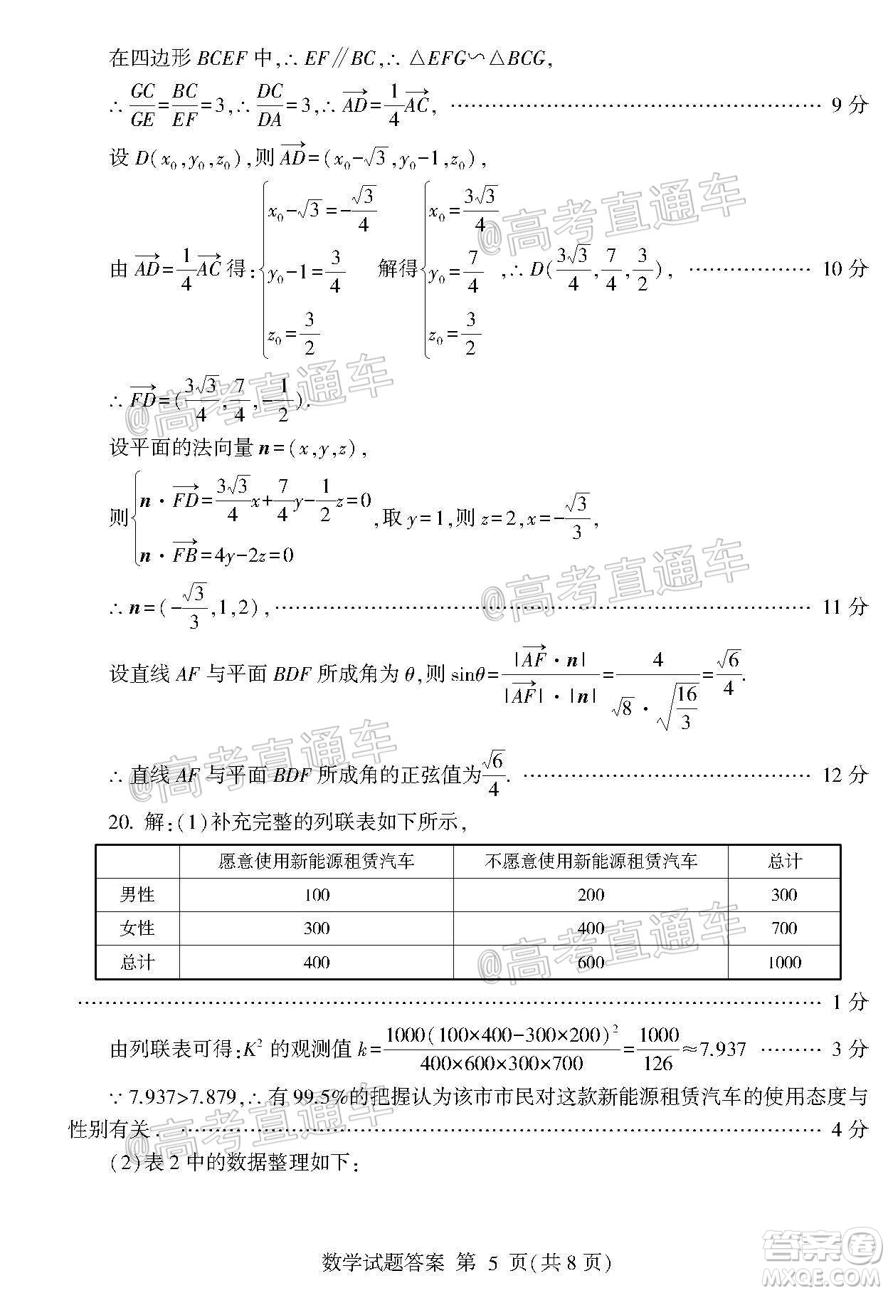 2020年臨沂棗莊6月聯(lián)考高三數(shù)學(xué)試題及答案