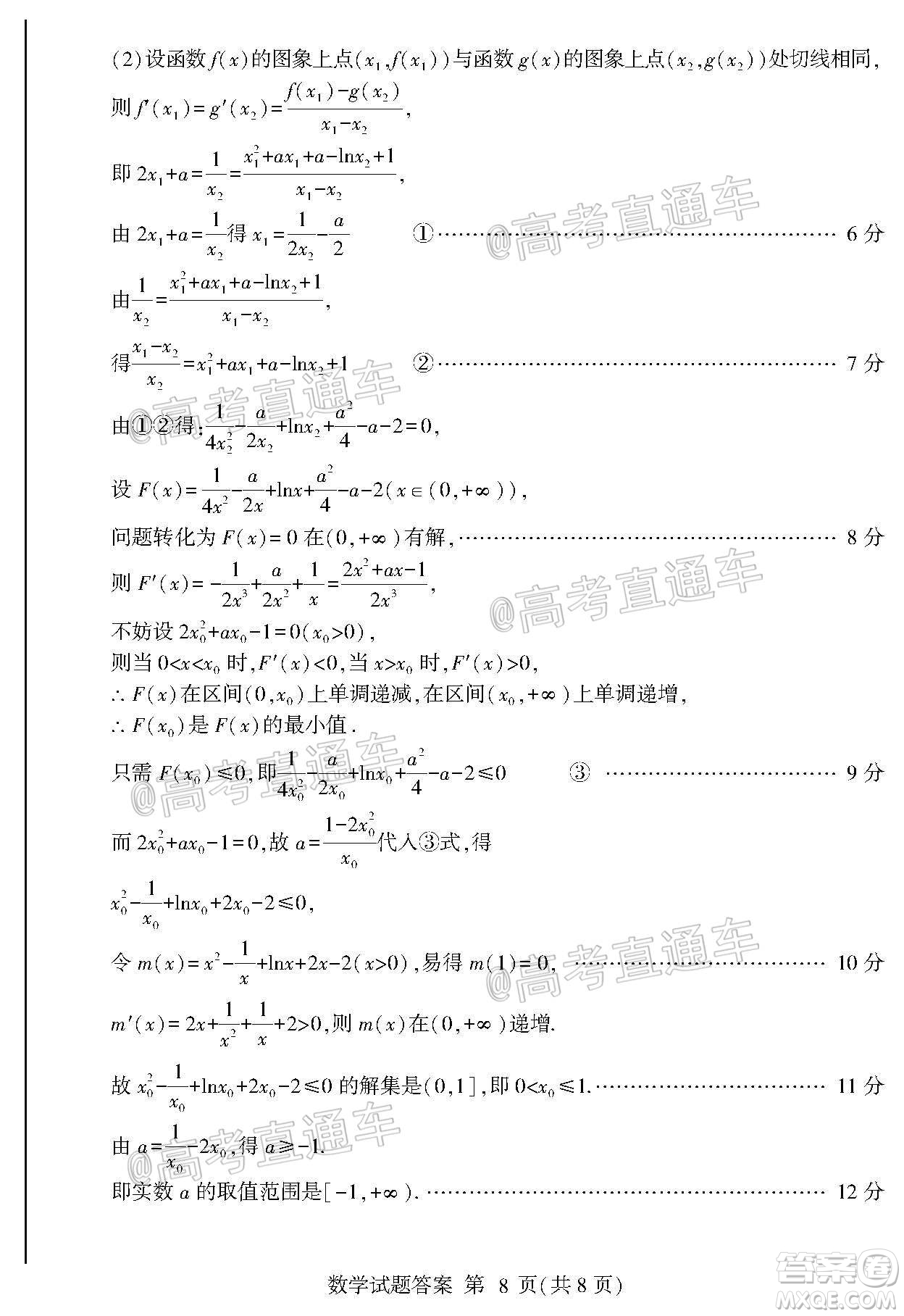 2020年臨沂棗莊6月聯(lián)考高三數(shù)學(xué)試題及答案