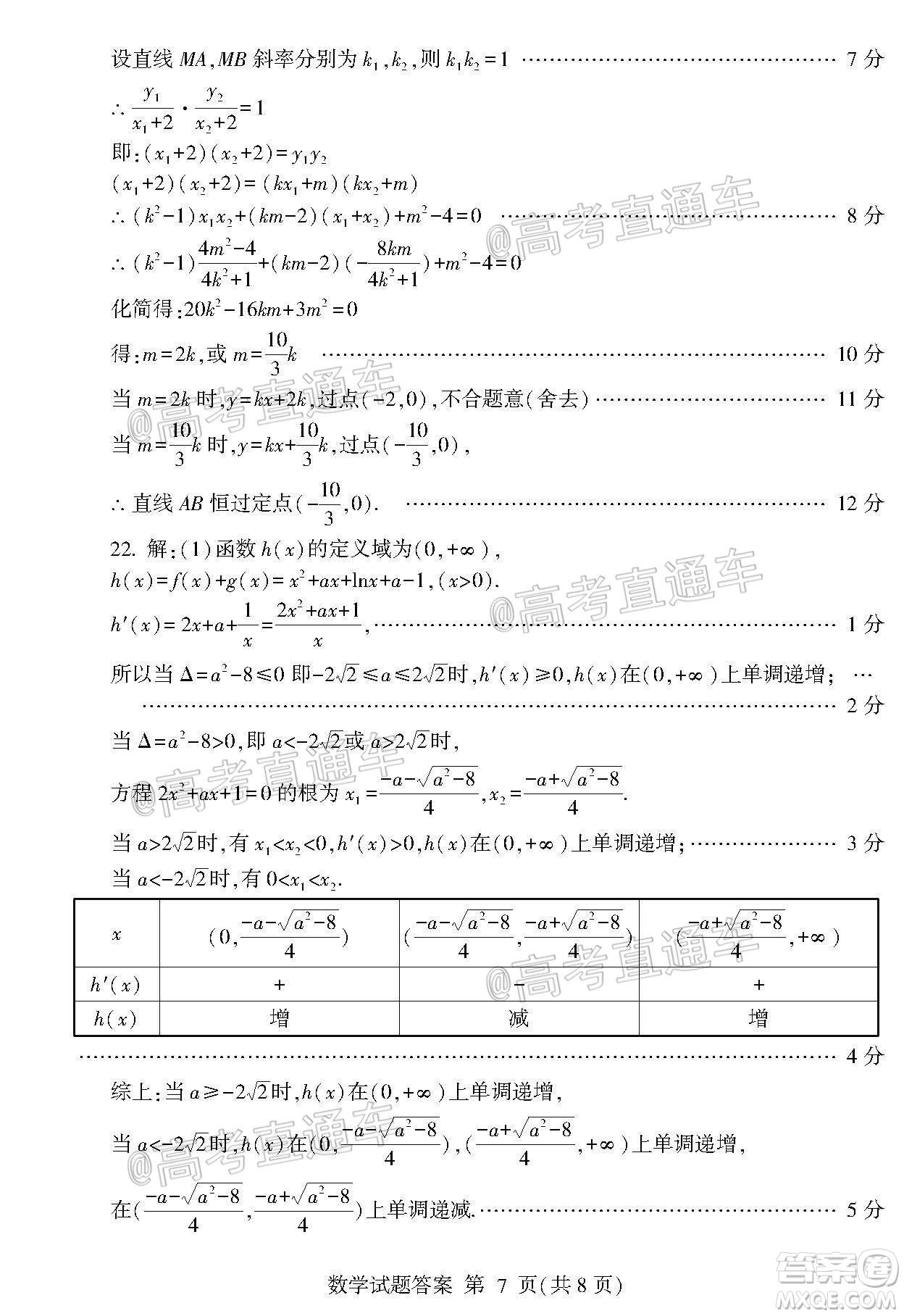 2020年臨沂棗莊6月聯(lián)考高三數(shù)學(xué)試題及答案