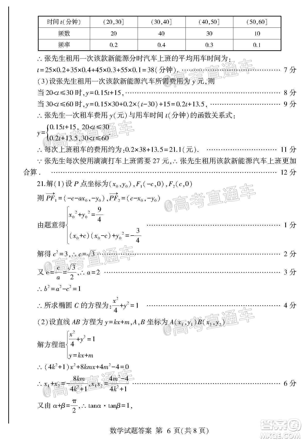 2020年臨沂棗莊6月聯(lián)考高三數(shù)學(xué)試題及答案