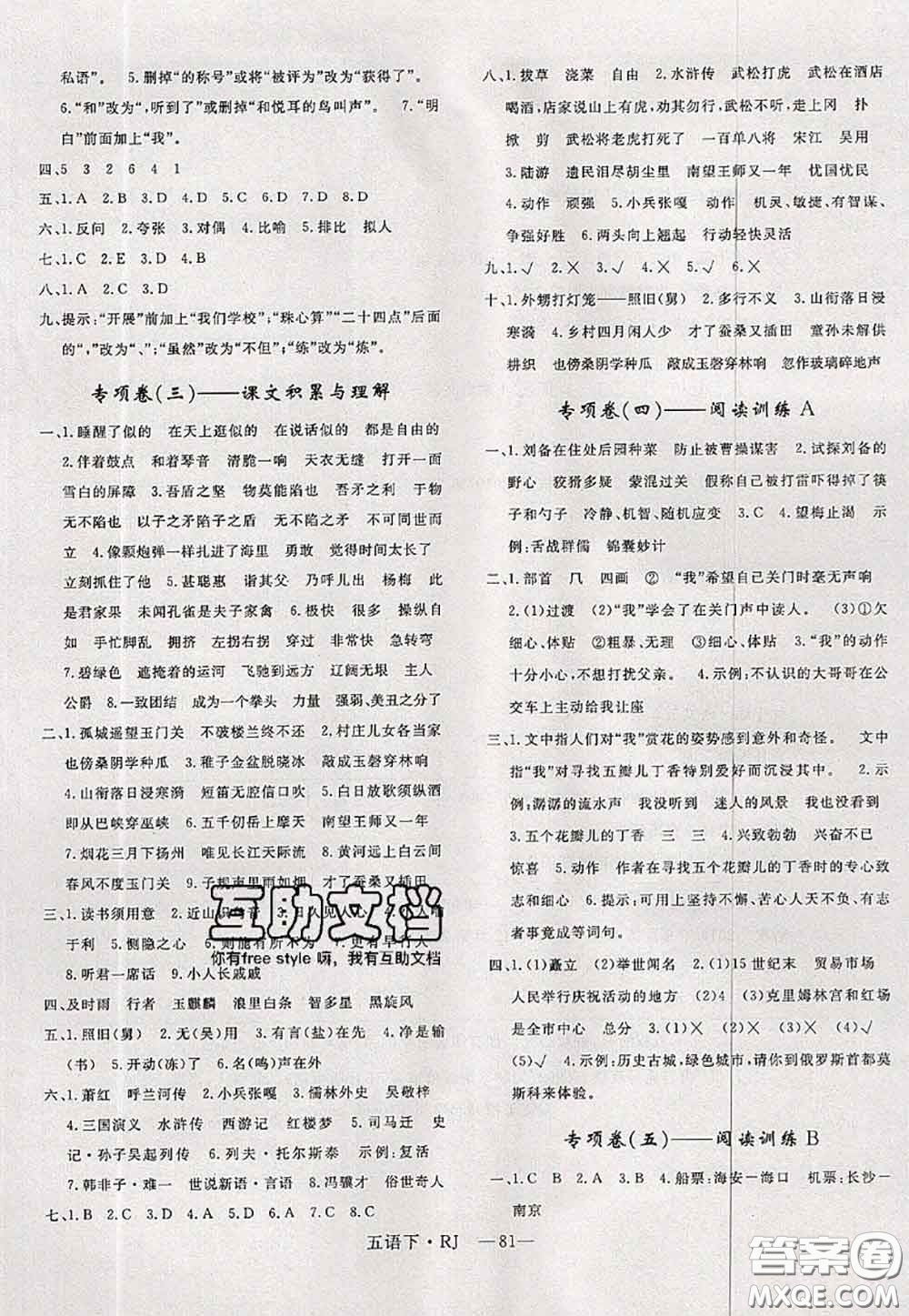 2020新版優(yōu)干線單元加期末卷五年級語文下冊人教版答案