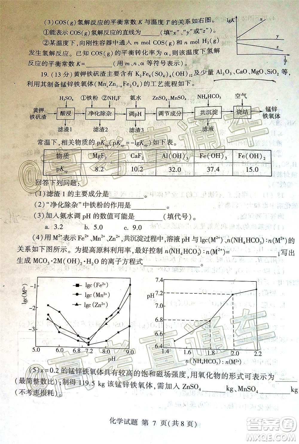 2020年臨沂棗莊6月聯(lián)考高三化學(xué)試題及答案