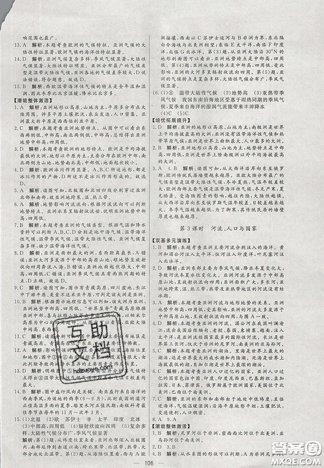 2020年亮點(diǎn)激活中學(xué)教材多元演練七年級(jí)地理下冊(cè)湘教版答案