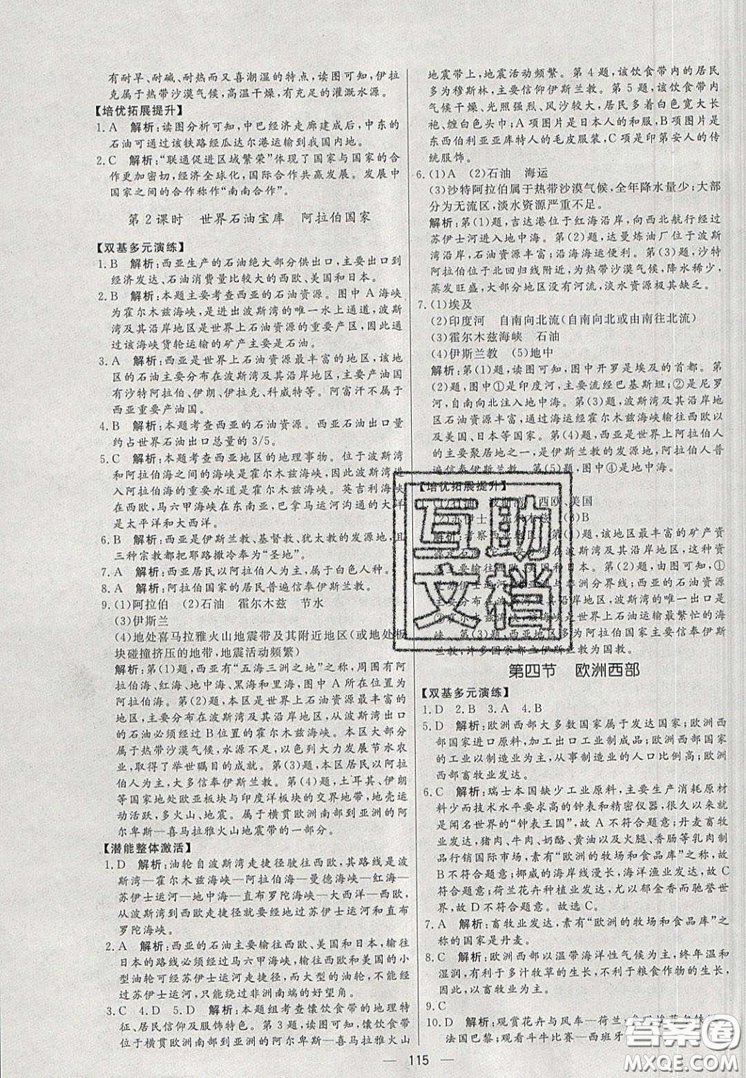 2020年亮點(diǎn)激活中學(xué)教材多元演練七年級(jí)地理下冊(cè)湘教版答案