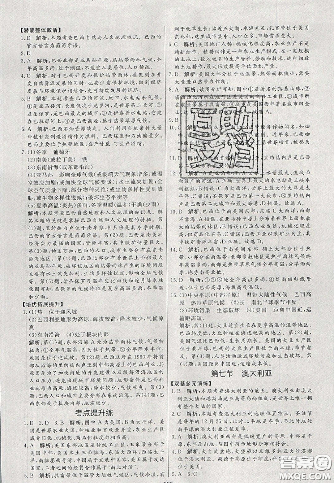 2020年亮點(diǎn)激活中學(xué)教材多元演練七年級(jí)地理下冊(cè)湘教版答案