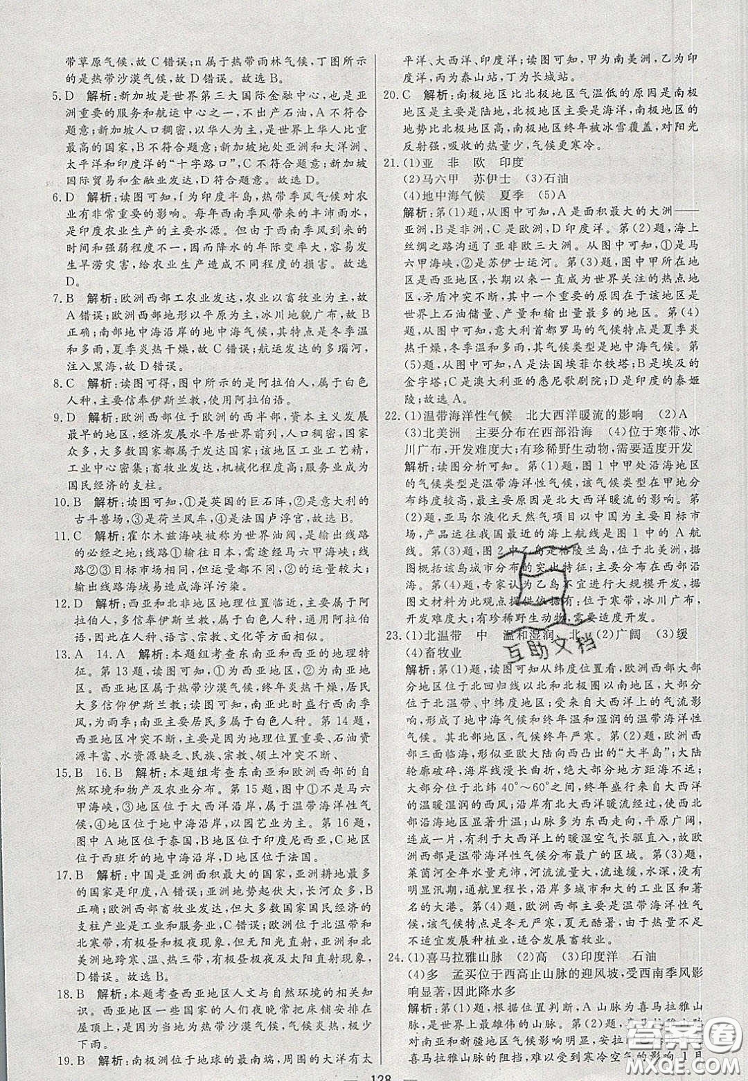 2020年亮點(diǎn)激活中學(xué)教材多元演練七年級(jí)地理下冊(cè)湘教版答案