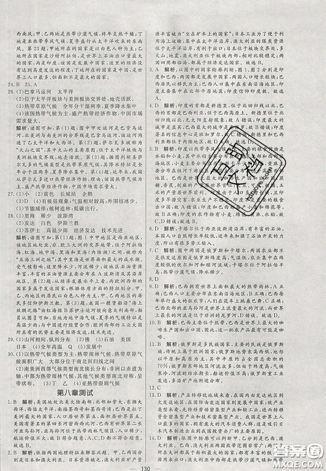 2020年亮點(diǎn)激活中學(xué)教材多元演練七年級(jí)地理下冊(cè)湘教版答案