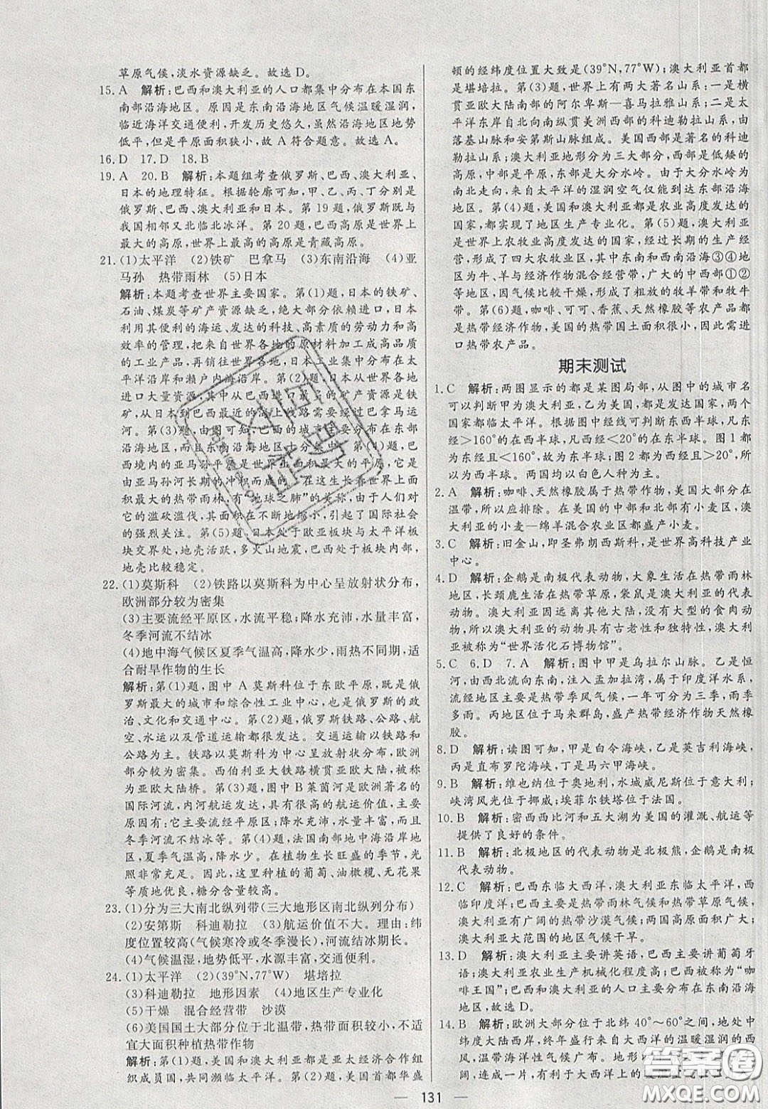 2020年亮點(diǎn)激活中學(xué)教材多元演練七年級(jí)地理下冊(cè)湘教版答案