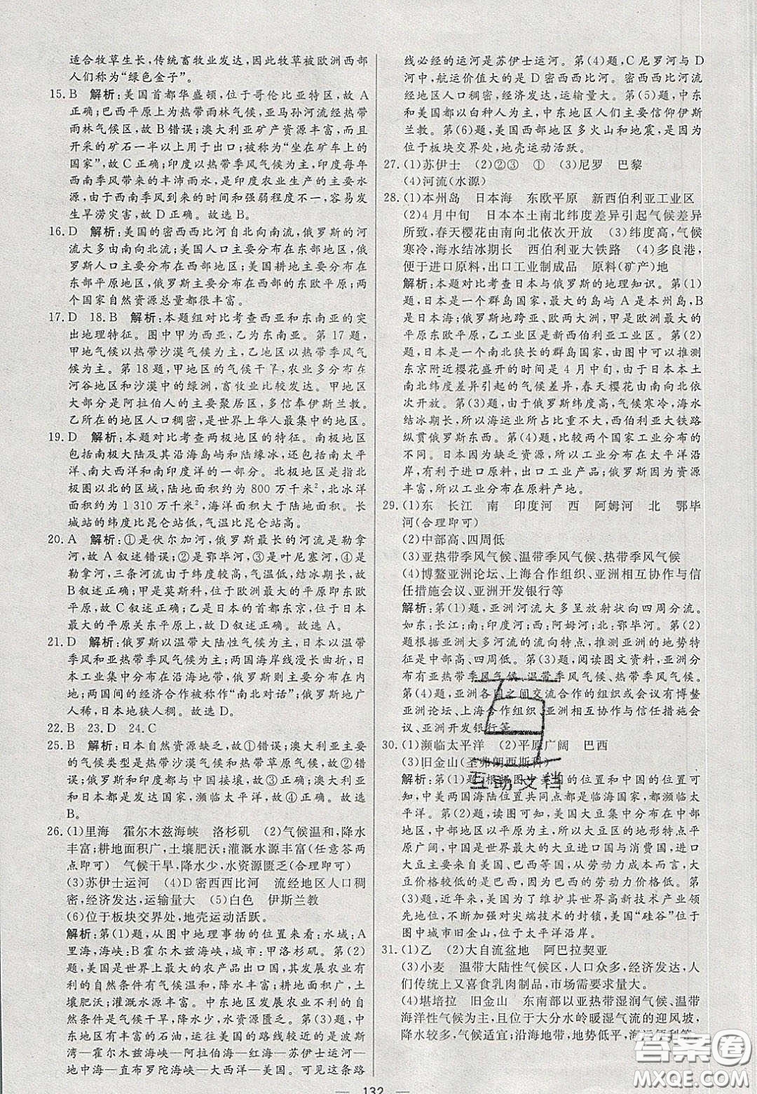 2020年亮點(diǎn)激活中學(xué)教材多元演練七年級(jí)地理下冊(cè)湘教版答案