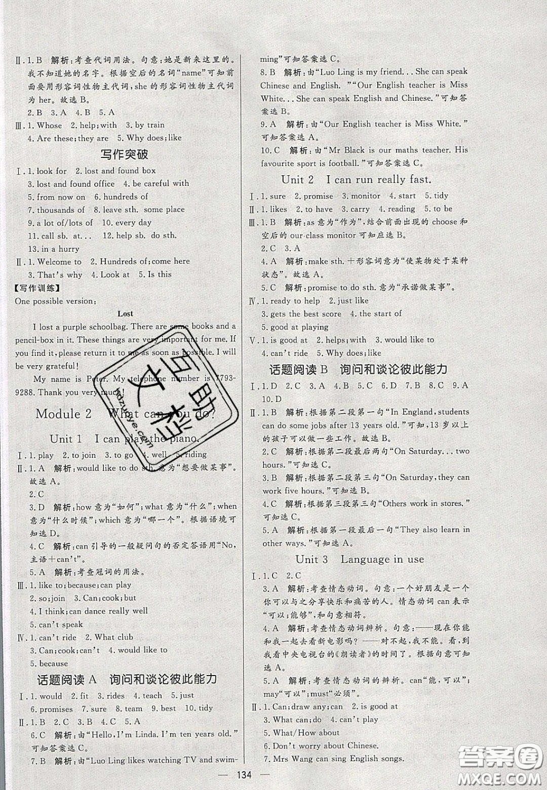 2020年亮點(diǎn)激活中學(xué)教材多元演練七年級(jí)英語(yǔ)下冊(cè)外研版答案