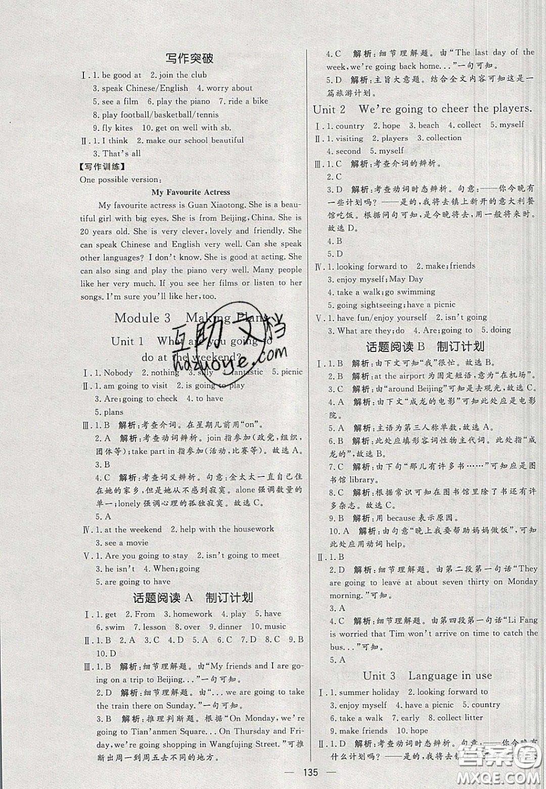 2020年亮點(diǎn)激活中學(xué)教材多元演練七年級(jí)英語(yǔ)下冊(cè)外研版答案