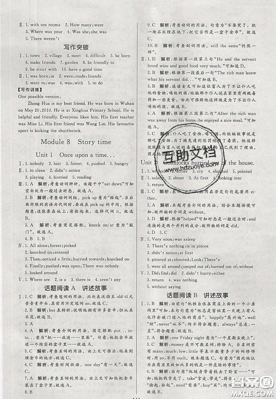 2020年亮點(diǎn)激活中學(xué)教材多元演練七年級(jí)英語(yǔ)下冊(cè)外研版答案