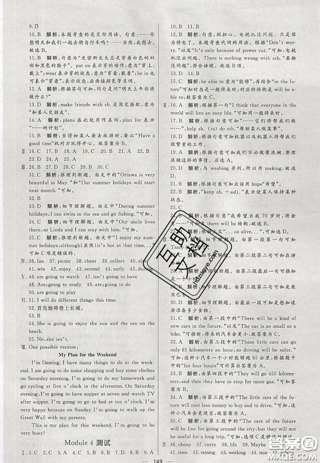 2020年亮點(diǎn)激活中學(xué)教材多元演練七年級(jí)英語(yǔ)下冊(cè)外研版答案