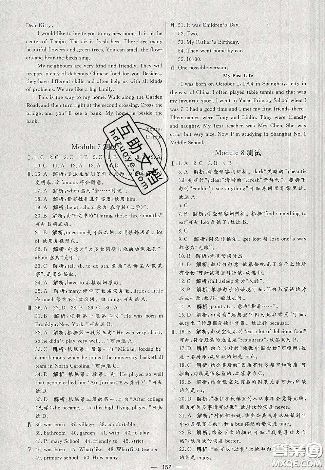 2020年亮點(diǎn)激活中學(xué)教材多元演練七年級(jí)英語(yǔ)下冊(cè)外研版答案