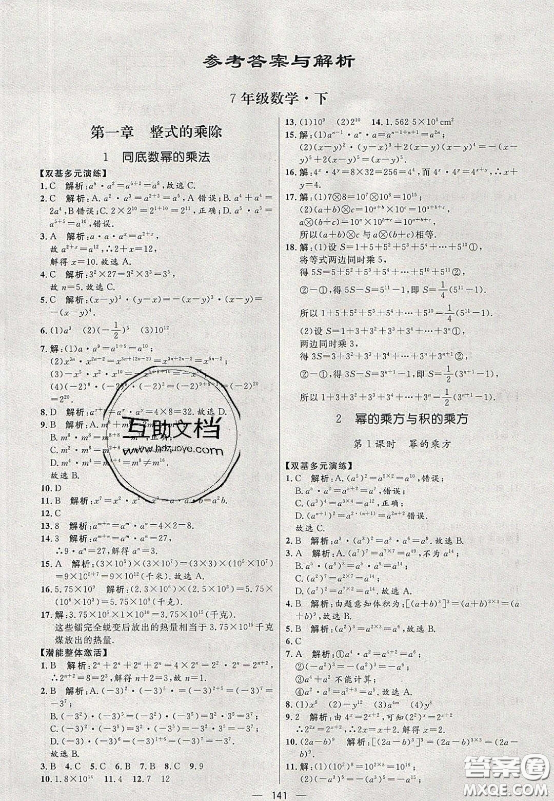 2020年亮點激活中學教材多元演練七年級數(shù)學下冊北師大版答案