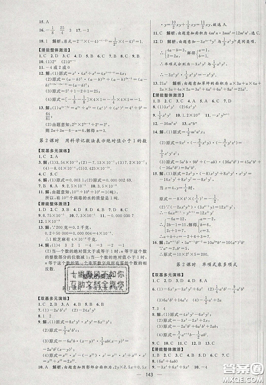 2020年亮點激活中學教材多元演練七年級數(shù)學下冊北師大版答案