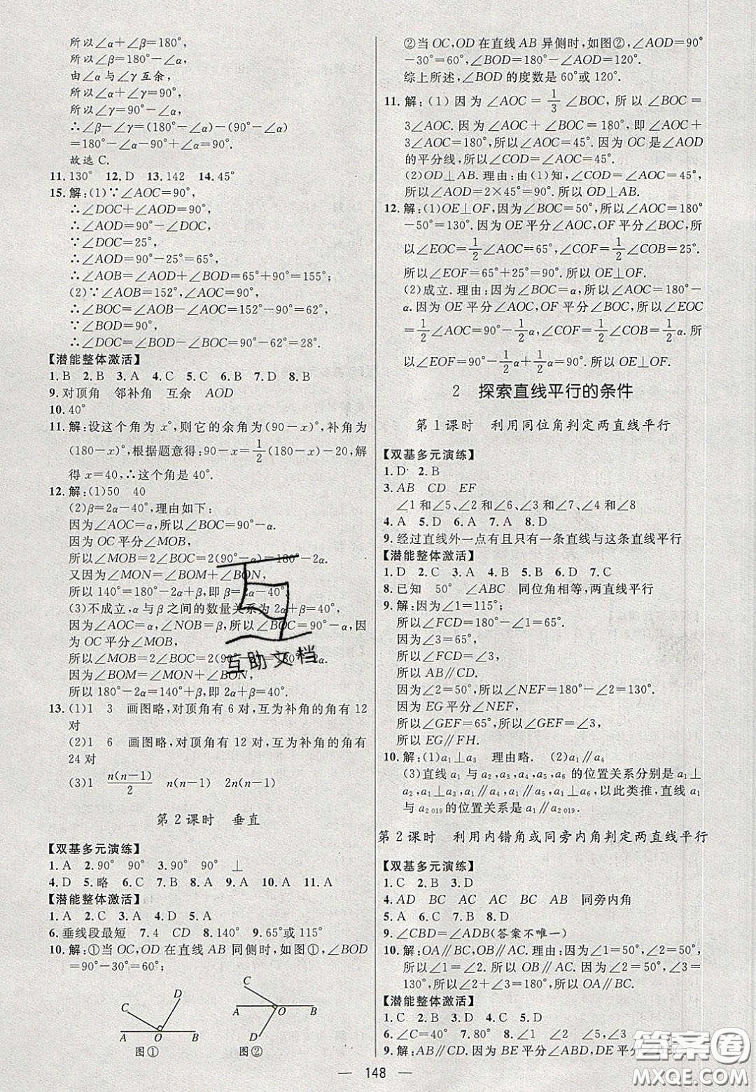 2020年亮點激活中學教材多元演練七年級數(shù)學下冊北師大版答案