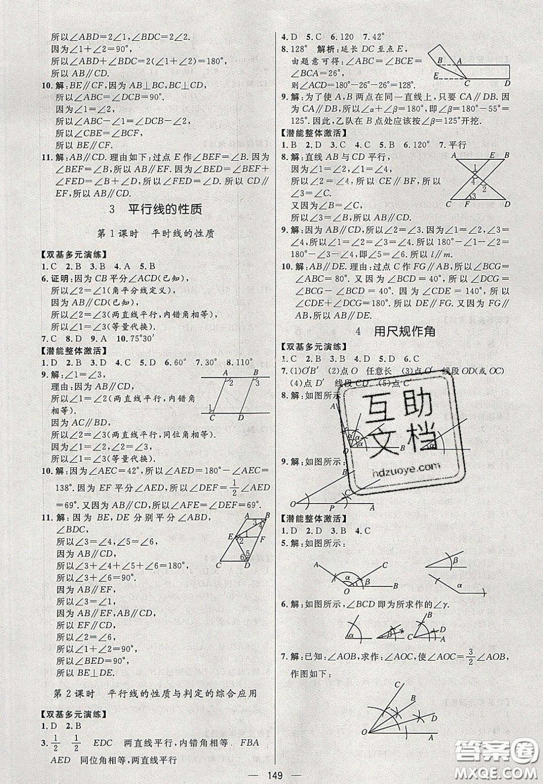 2020年亮點激活中學教材多元演練七年級數(shù)學下冊北師大版答案