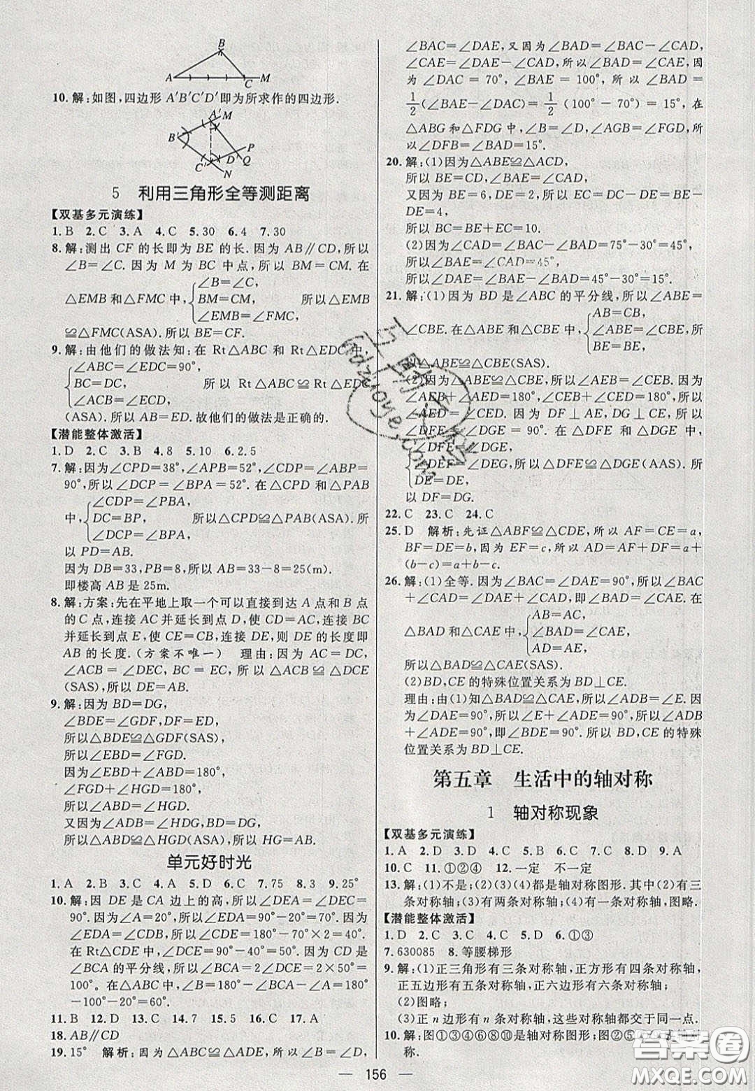 2020年亮點激活中學教材多元演練七年級數(shù)學下冊北師大版答案