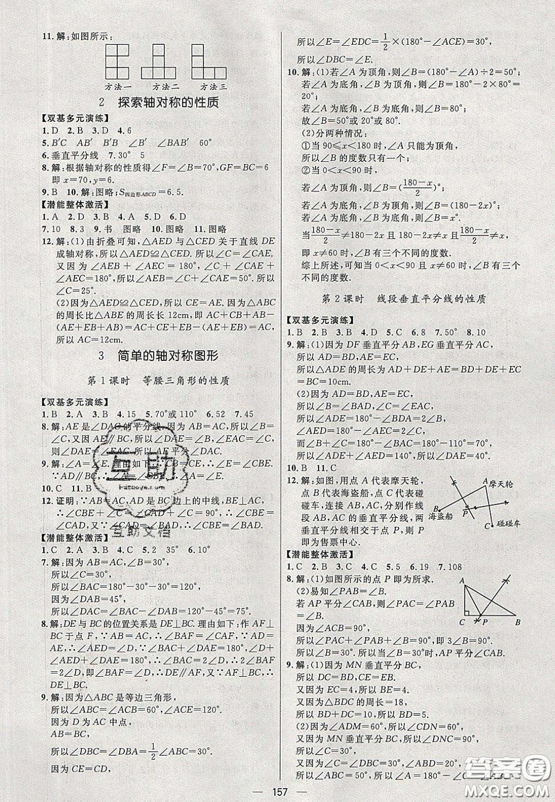 2020年亮點激活中學教材多元演練七年級數(shù)學下冊北師大版答案