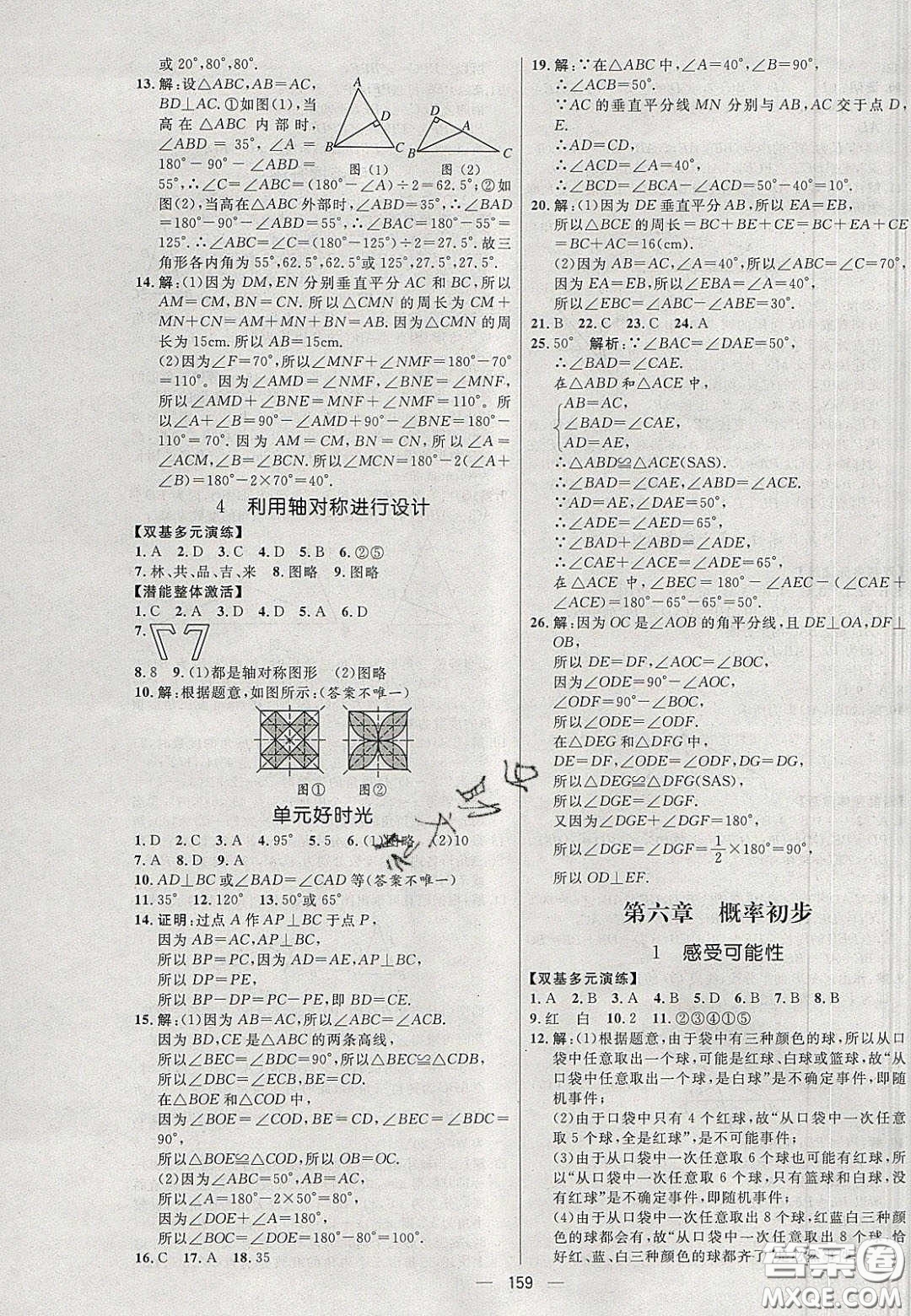 2020年亮點激活中學教材多元演練七年級數(shù)學下冊北師大版答案