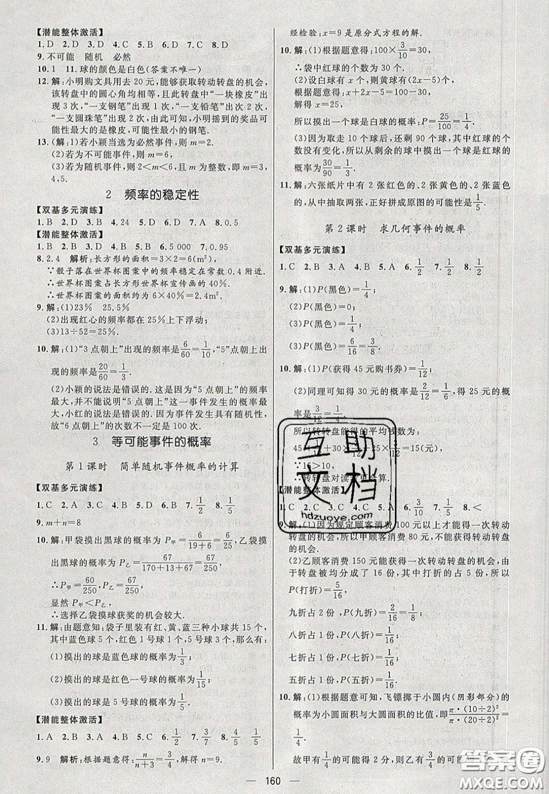 2020年亮點激活中學教材多元演練七年級數(shù)學下冊北師大版答案