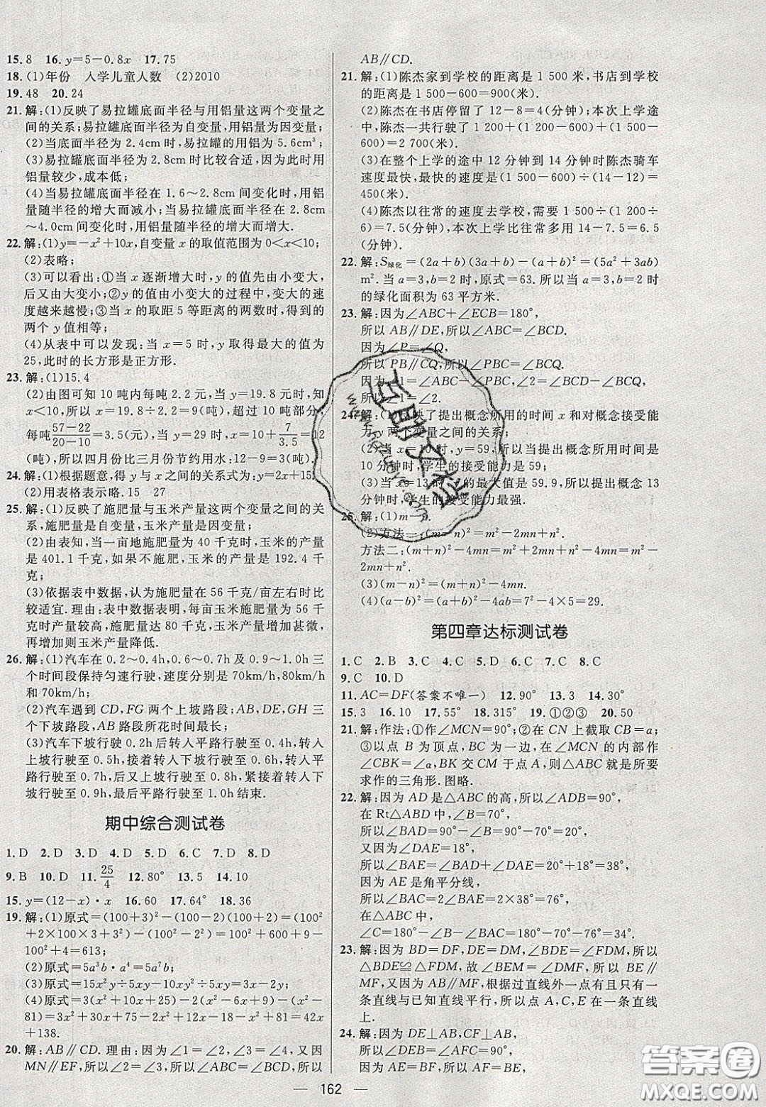 2020年亮點激活中學教材多元演練七年級數(shù)學下冊北師大版答案