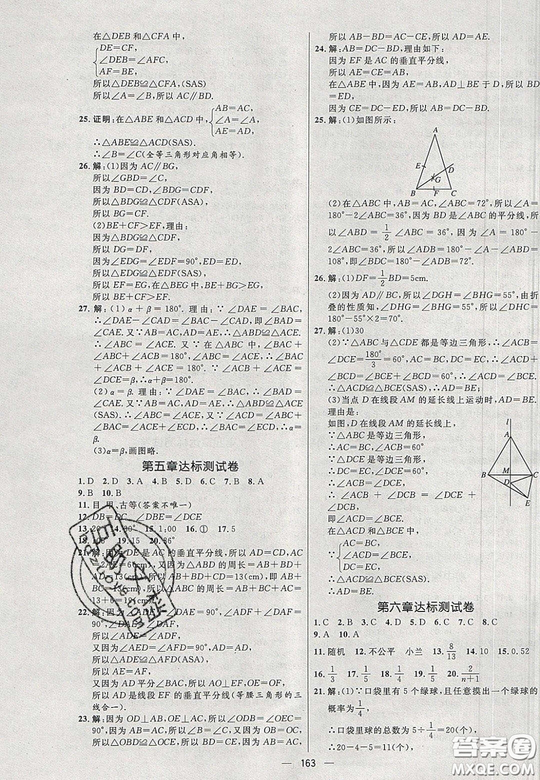 2020年亮點激活中學教材多元演練七年級數(shù)學下冊北師大版答案