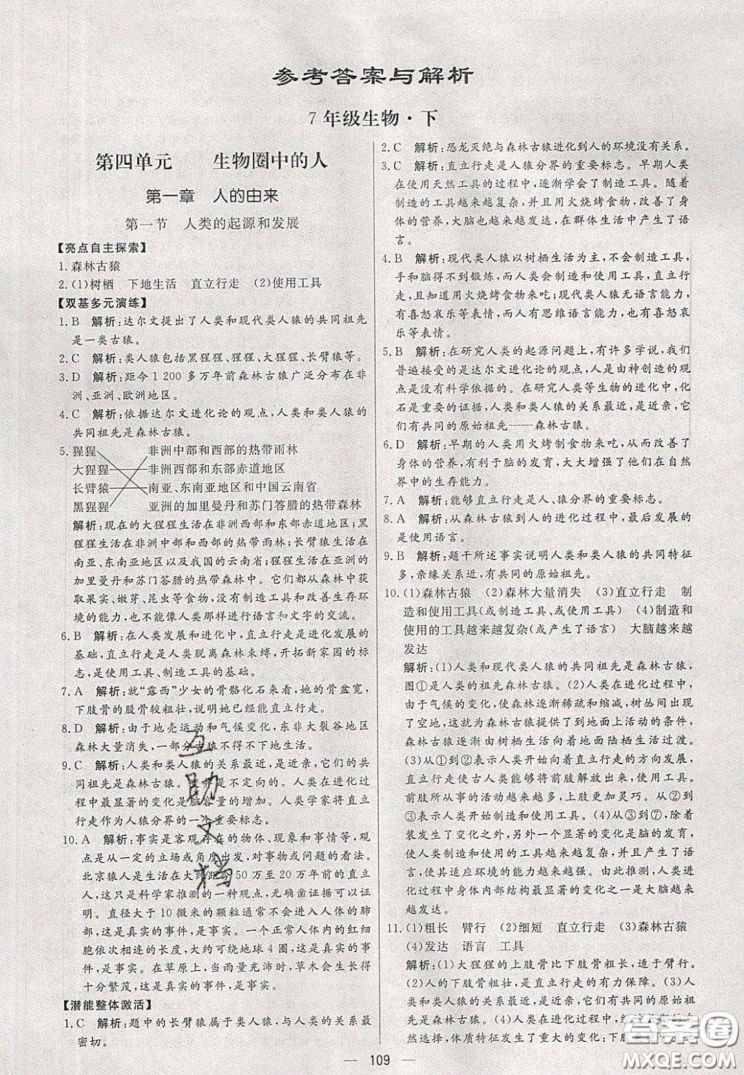 2020年亮點(diǎn)激活中學(xué)教材多元演練七年級生物下冊人教版答案