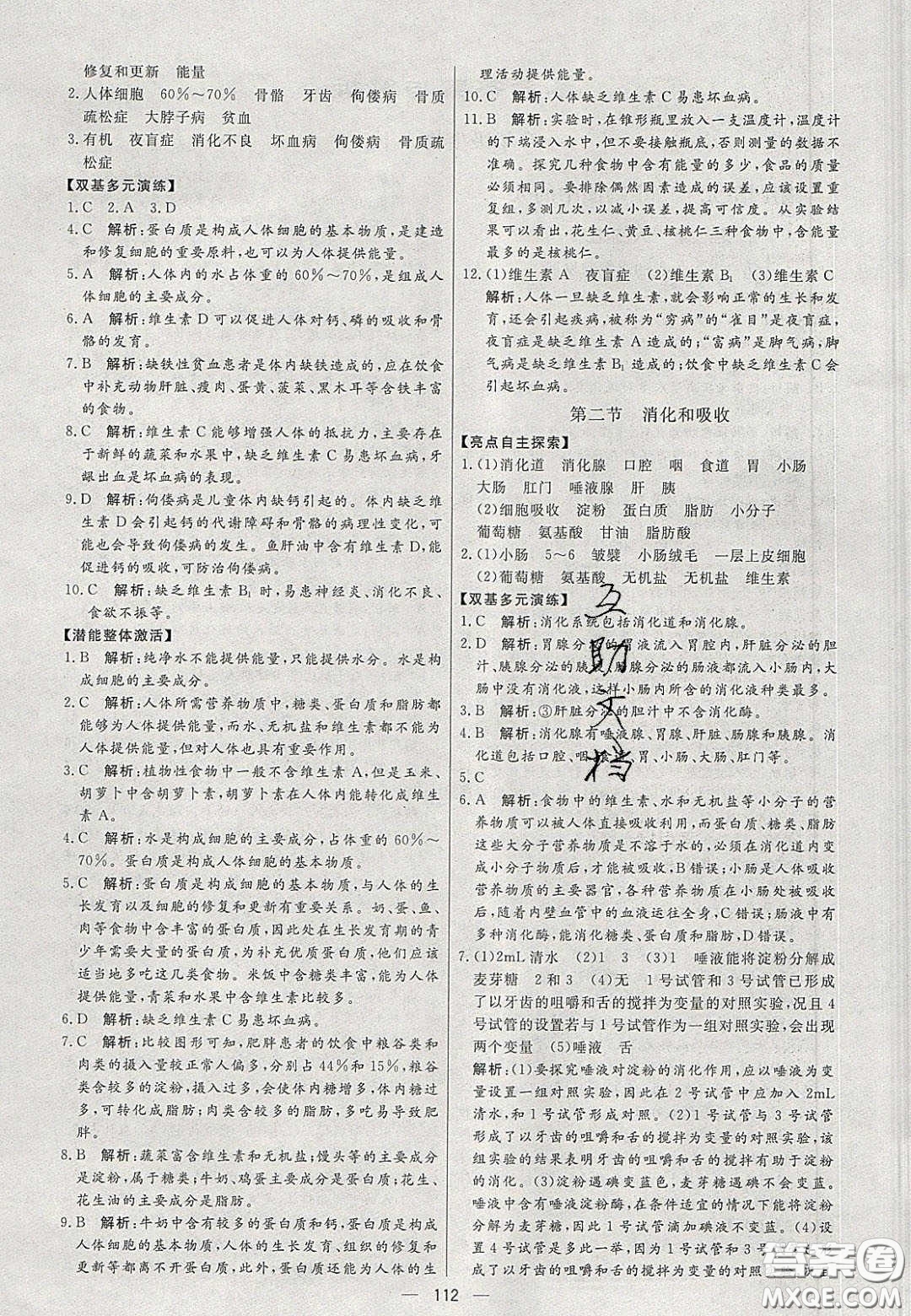 2020年亮點(diǎn)激活中學(xué)教材多元演練七年級生物下冊人教版答案