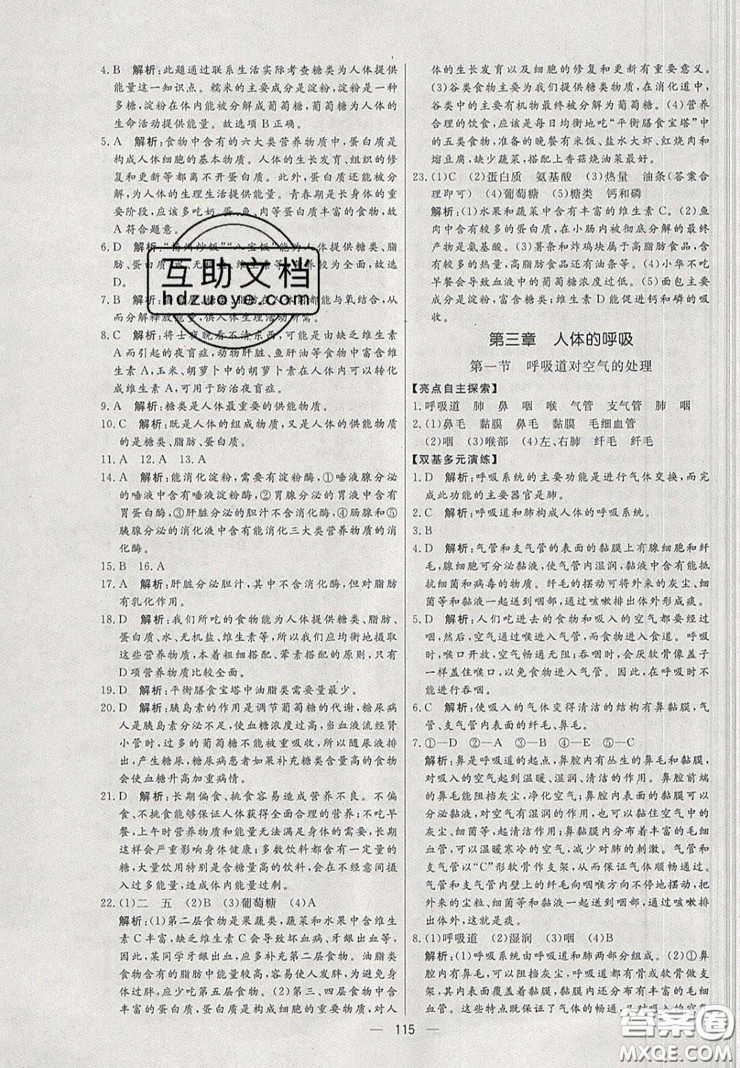 2020年亮點(diǎn)激活中學(xué)教材多元演練七年級生物下冊人教版答案