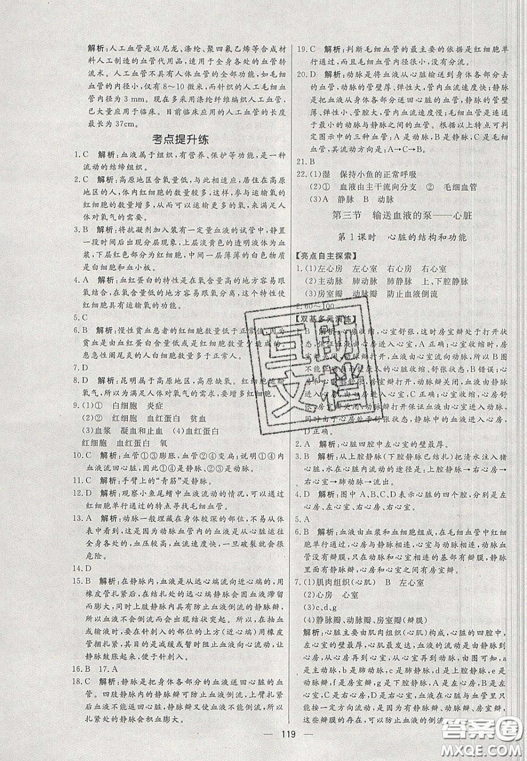 2020年亮點(diǎn)激活中學(xué)教材多元演練七年級生物下冊人教版答案