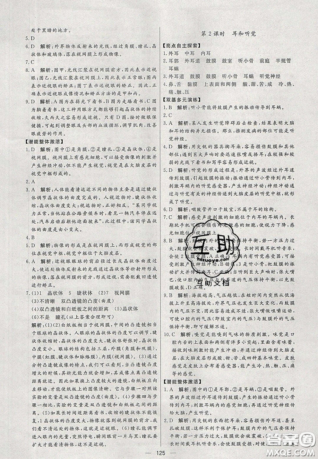 2020年亮點(diǎn)激活中學(xué)教材多元演練七年級生物下冊人教版答案