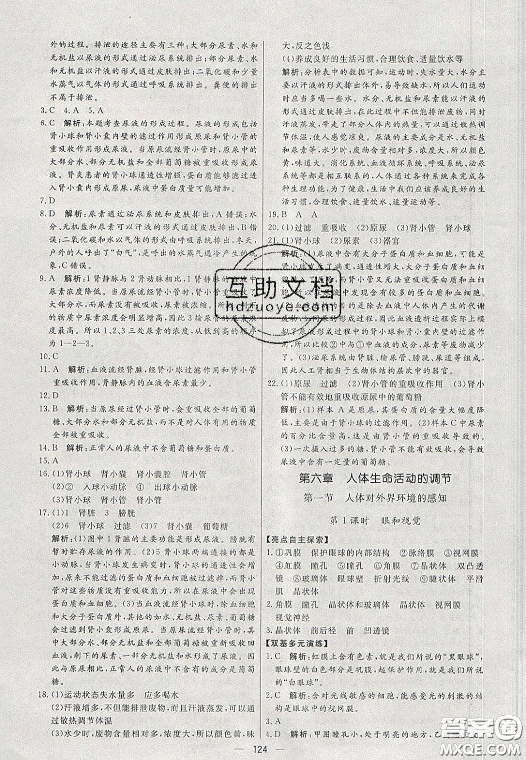 2020年亮點(diǎn)激活中學(xué)教材多元演練七年級生物下冊人教版答案