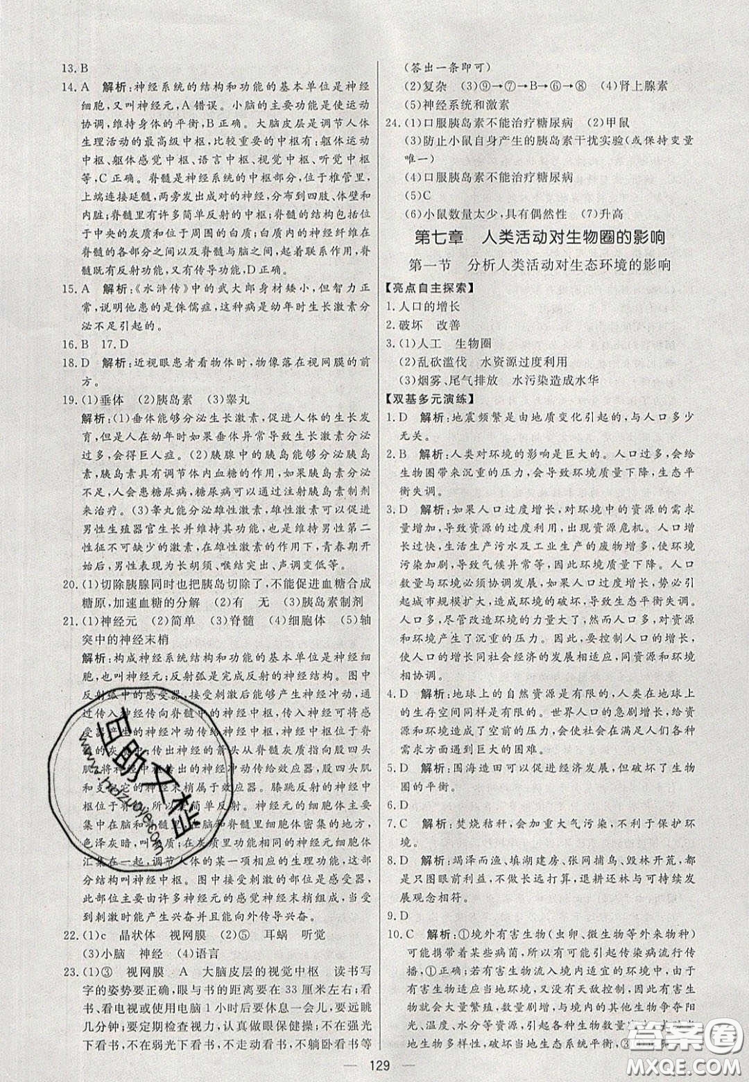 2020年亮點(diǎn)激活中學(xué)教材多元演練七年級生物下冊人教版答案