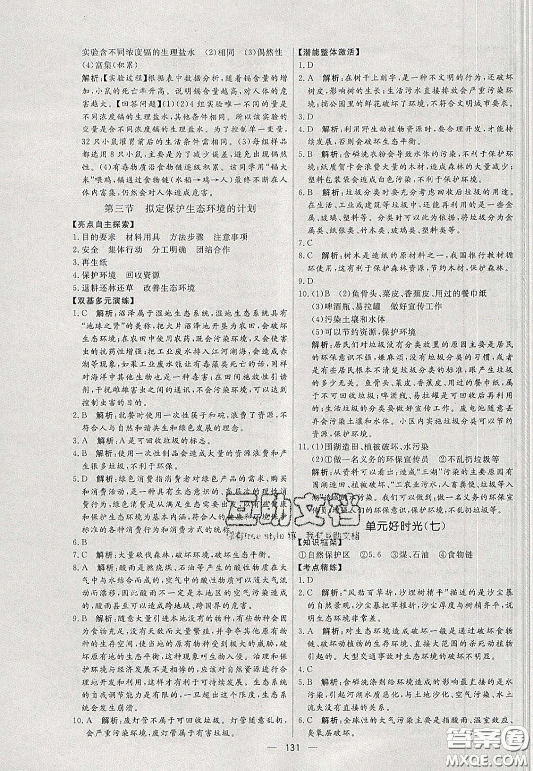 2020年亮點(diǎn)激活中學(xué)教材多元演練七年級生物下冊人教版答案