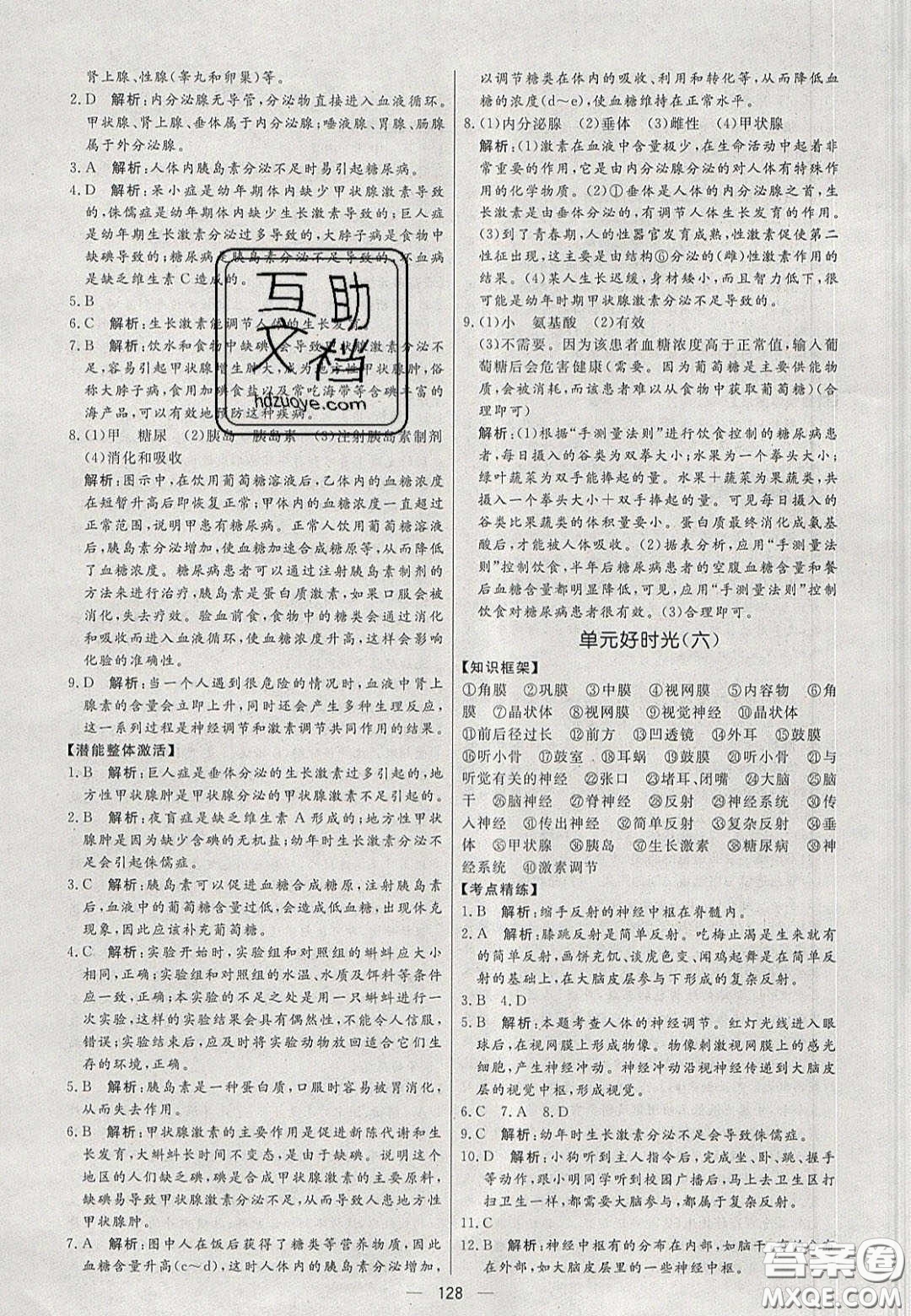 2020年亮點(diǎn)激活中學(xué)教材多元演練七年級生物下冊人教版答案