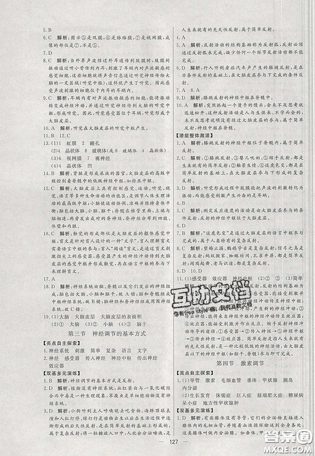 2020年亮點(diǎn)激活中學(xué)教材多元演練七年級生物下冊人教版答案