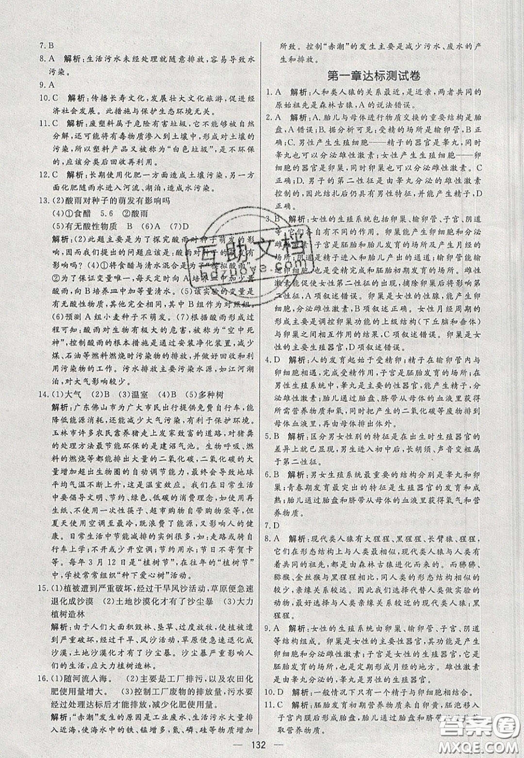 2020年亮點(diǎn)激活中學(xué)教材多元演練七年級生物下冊人教版答案