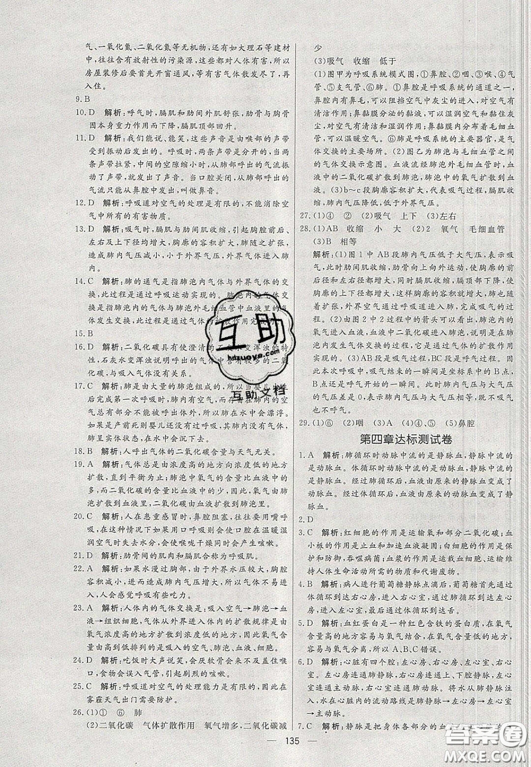 2020年亮點(diǎn)激活中學(xué)教材多元演練七年級生物下冊人教版答案