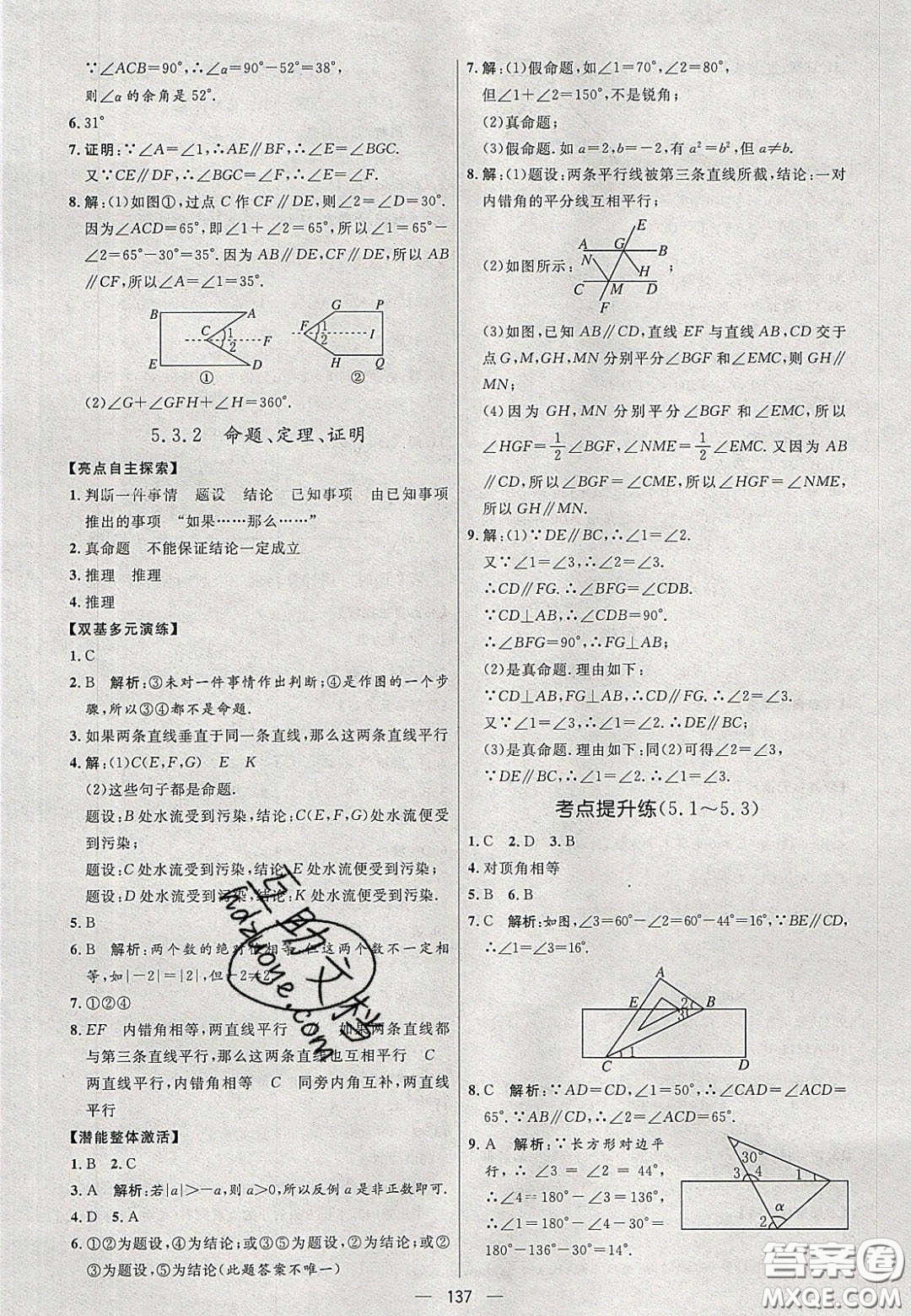 2020年亮點(diǎn)激活中學(xué)教材多元演練七年級數(shù)學(xué)下冊人教版答案